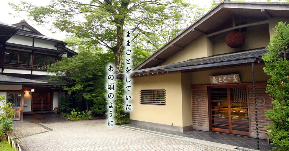 （株）ままごと屋