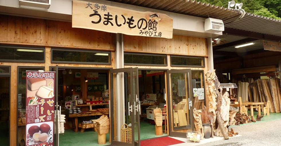 みやび工房大多摩うまいもの館