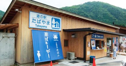 道の駅たばやま 軽食堂