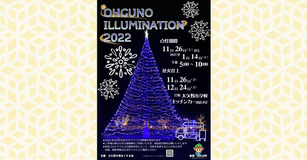 OHGUNO ILLUMINATION2022