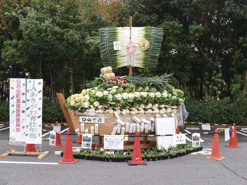 第37回日の出町産業まつり